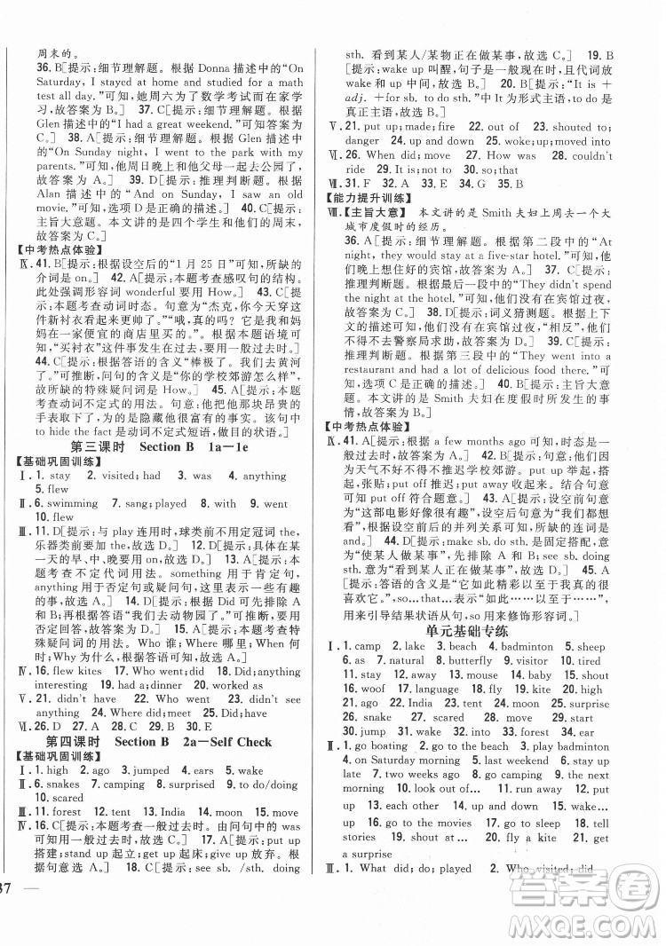 吉林人民出版社2022全科王同步課時(shí)練習(xí)英語(yǔ)七年級(jí)下冊(cè)新目標(biāo)人教版答案