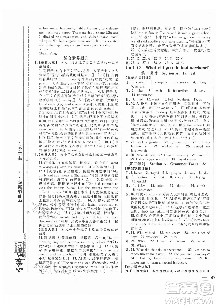 吉林人民出版社2022全科王同步課時(shí)練習(xí)英語(yǔ)七年級(jí)下冊(cè)新目標(biāo)人教版答案