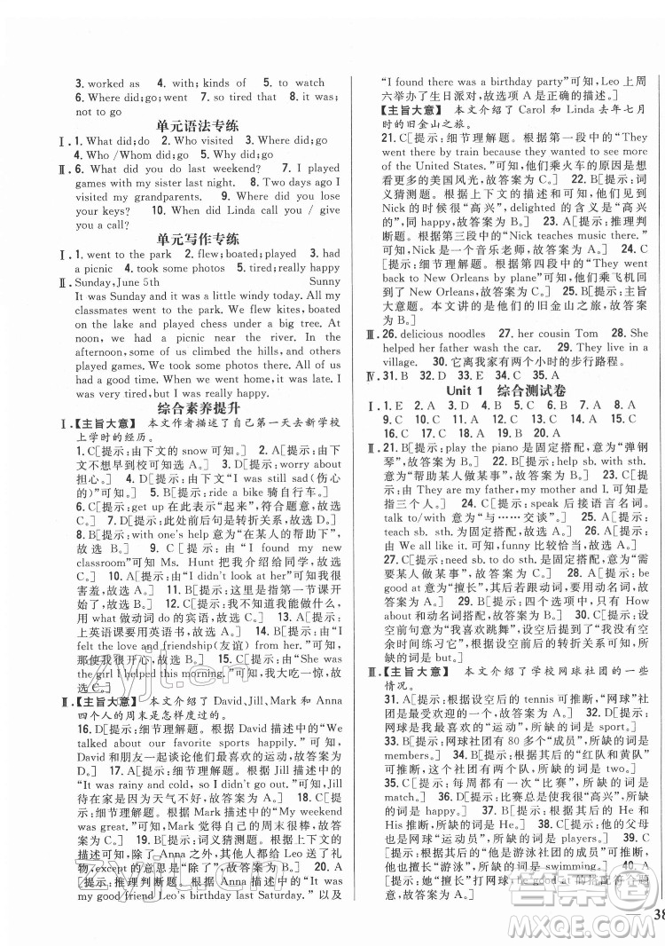 吉林人民出版社2022全科王同步課時(shí)練習(xí)英語(yǔ)七年級(jí)下冊(cè)新目標(biāo)人教版答案