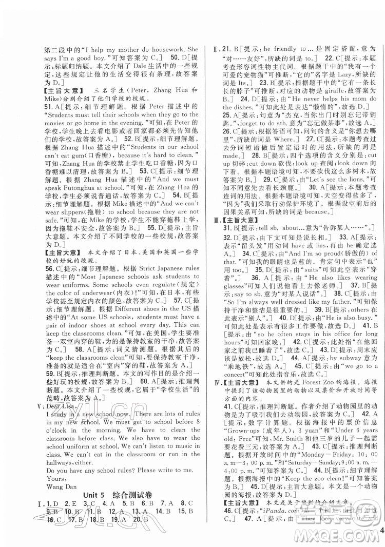吉林人民出版社2022全科王同步課時(shí)練習(xí)英語(yǔ)七年級(jí)下冊(cè)新目標(biāo)人教版答案