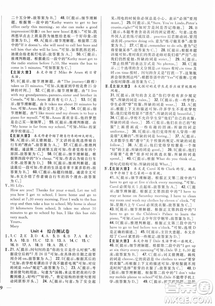 吉林人民出版社2022全科王同步課時(shí)練習(xí)英語(yǔ)七年級(jí)下冊(cè)新目標(biāo)人教版答案