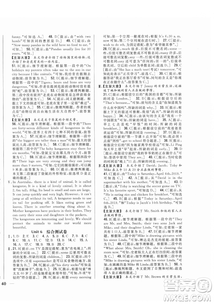 吉林人民出版社2022全科王同步課時(shí)練習(xí)英語(yǔ)七年級(jí)下冊(cè)新目標(biāo)人教版答案
