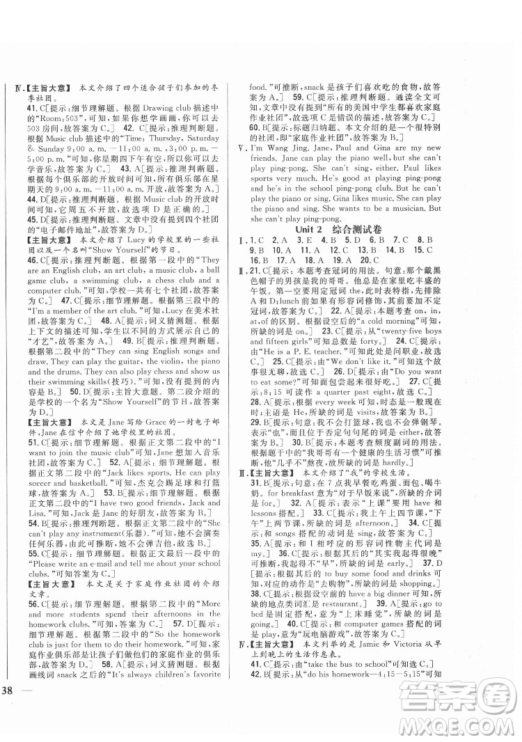 吉林人民出版社2022全科王同步課時(shí)練習(xí)英語(yǔ)七年級(jí)下冊(cè)新目標(biāo)人教版答案
