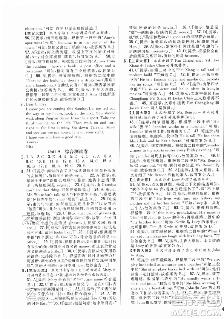 吉林人民出版社2022全科王同步課時(shí)練習(xí)英語(yǔ)七年級(jí)下冊(cè)新目標(biāo)人教版答案