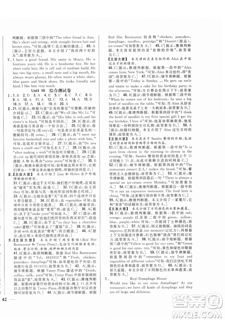 吉林人民出版社2022全科王同步課時(shí)練習(xí)英語(yǔ)七年級(jí)下冊(cè)新目標(biāo)人教版答案