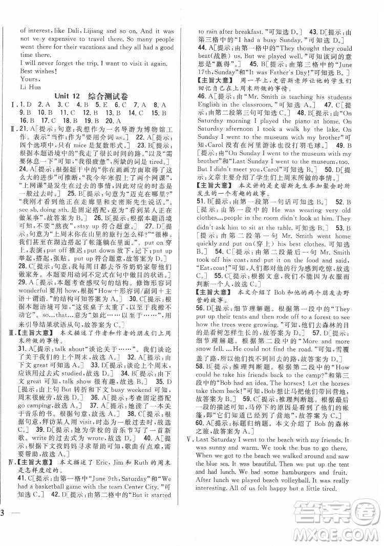 吉林人民出版社2022全科王同步課時(shí)練習(xí)英語(yǔ)七年級(jí)下冊(cè)新目標(biāo)人教版答案
