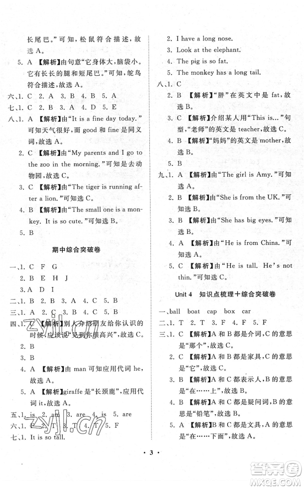 山東畫報(bào)出版社2022一課三練單元測(cè)試三年級(jí)英語下冊(cè)RJ人教版答案