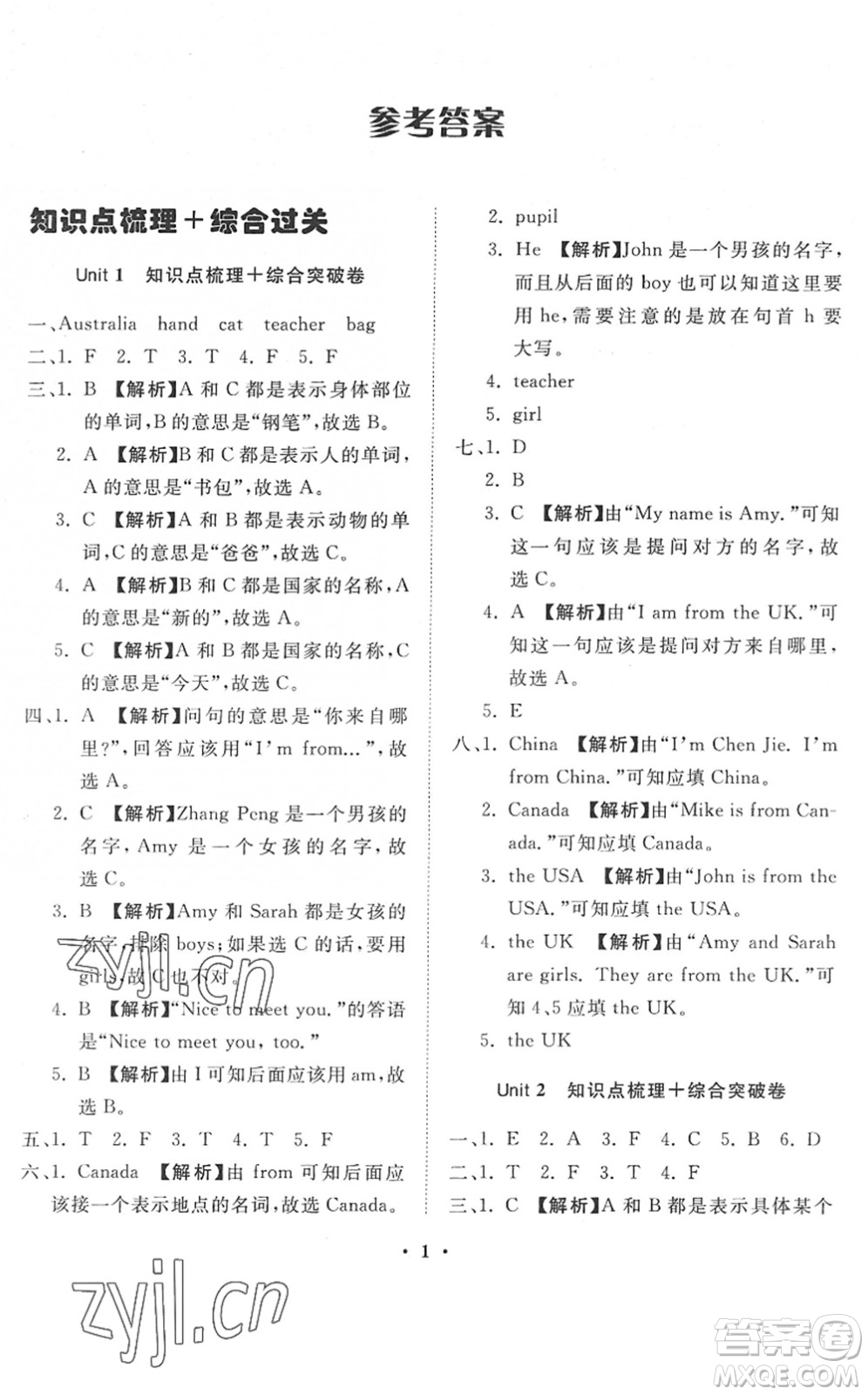 山東畫報(bào)出版社2022一課三練單元測(cè)試三年級(jí)英語下冊(cè)RJ人教版答案