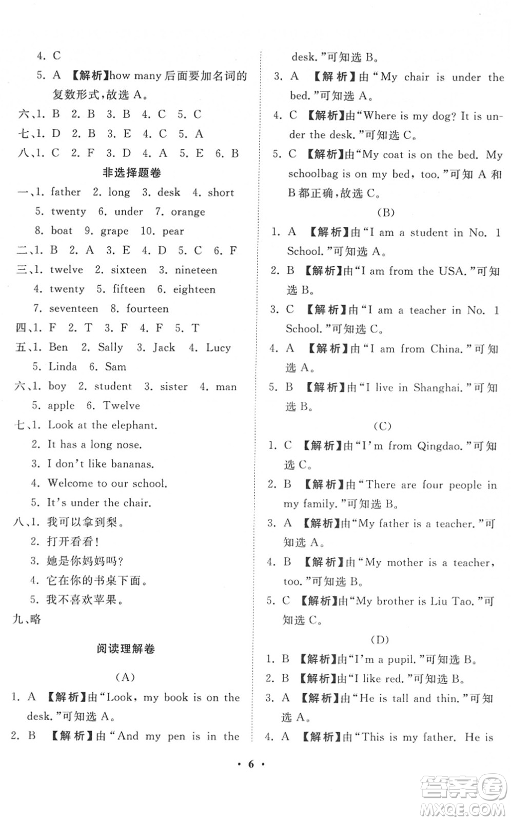 山東畫報(bào)出版社2022一課三練單元測(cè)試三年級(jí)英語下冊(cè)RJ人教版答案