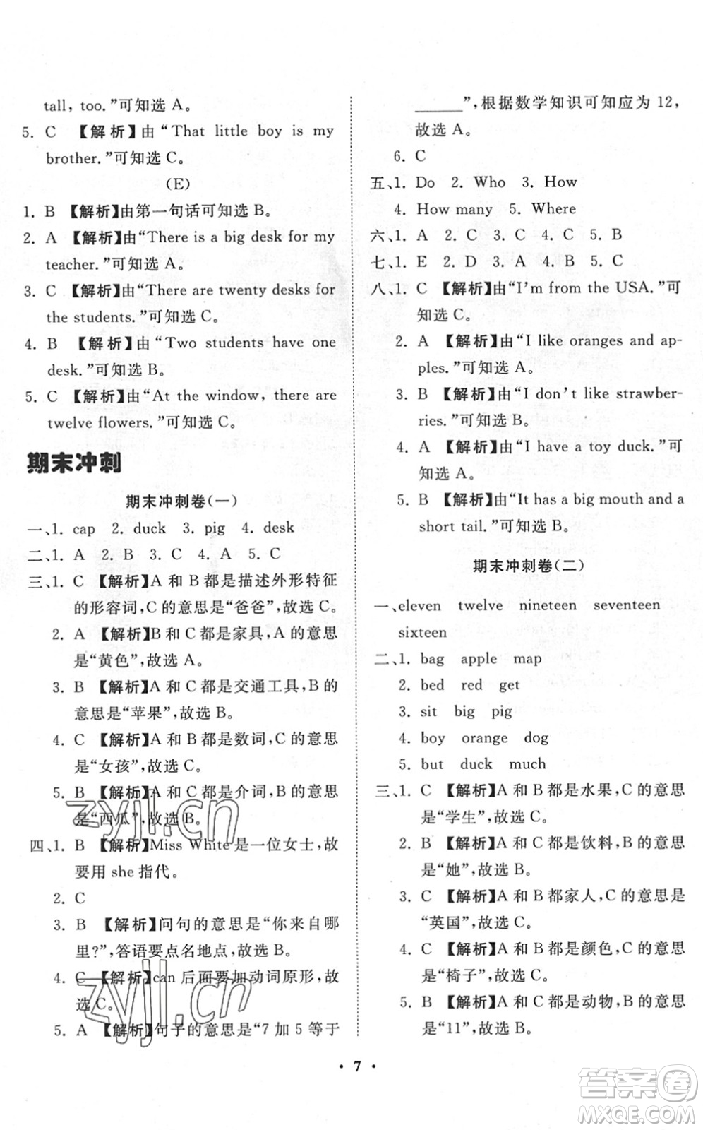 山東畫報(bào)出版社2022一課三練單元測(cè)試三年級(jí)英語下冊(cè)RJ人教版答案