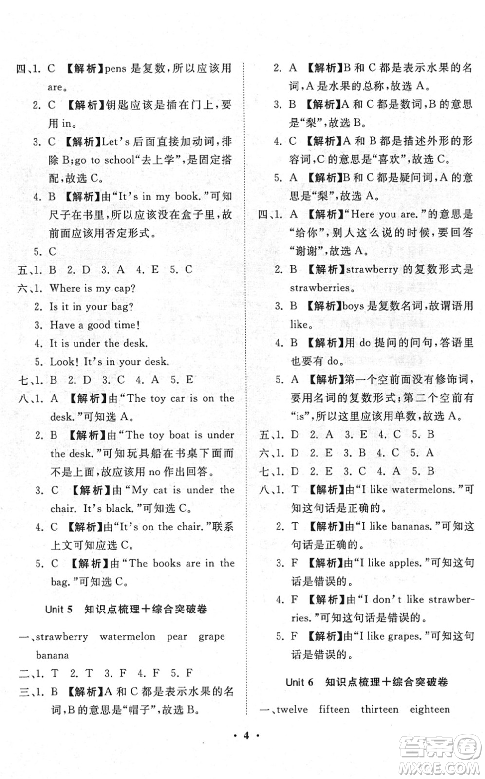 山東畫報(bào)出版社2022一課三練單元測(cè)試三年級(jí)英語下冊(cè)RJ人教版答案