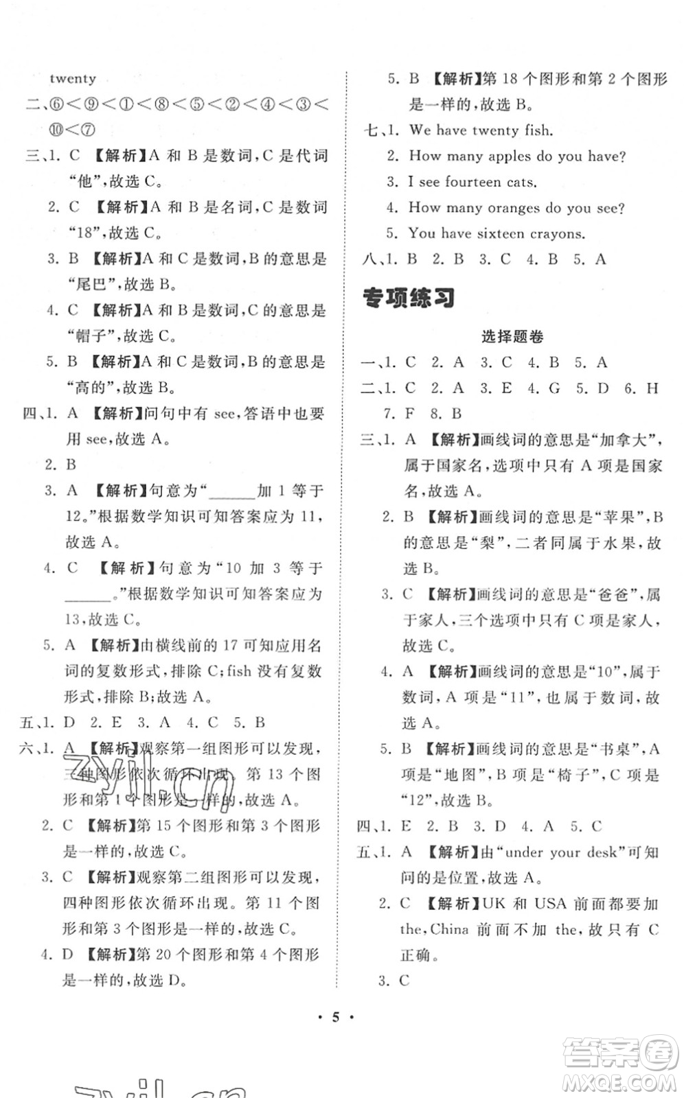 山東畫報(bào)出版社2022一課三練單元測(cè)試三年級(jí)英語下冊(cè)RJ人教版答案