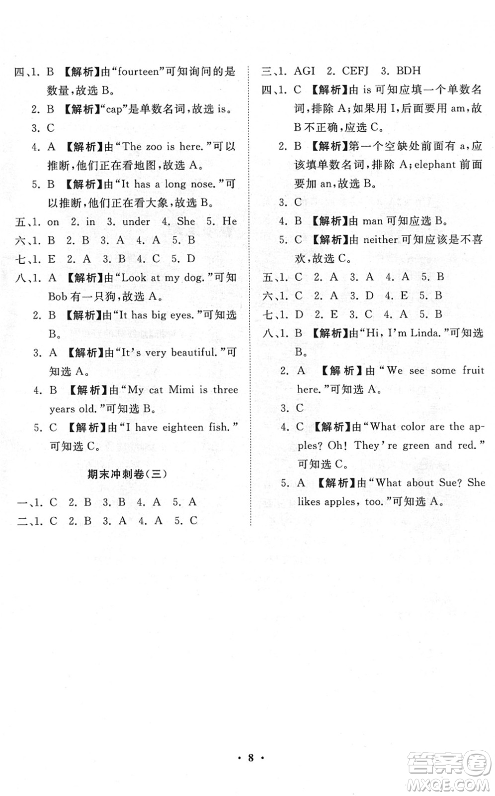山東畫報(bào)出版社2022一課三練單元測(cè)試三年級(jí)英語下冊(cè)RJ人教版答案