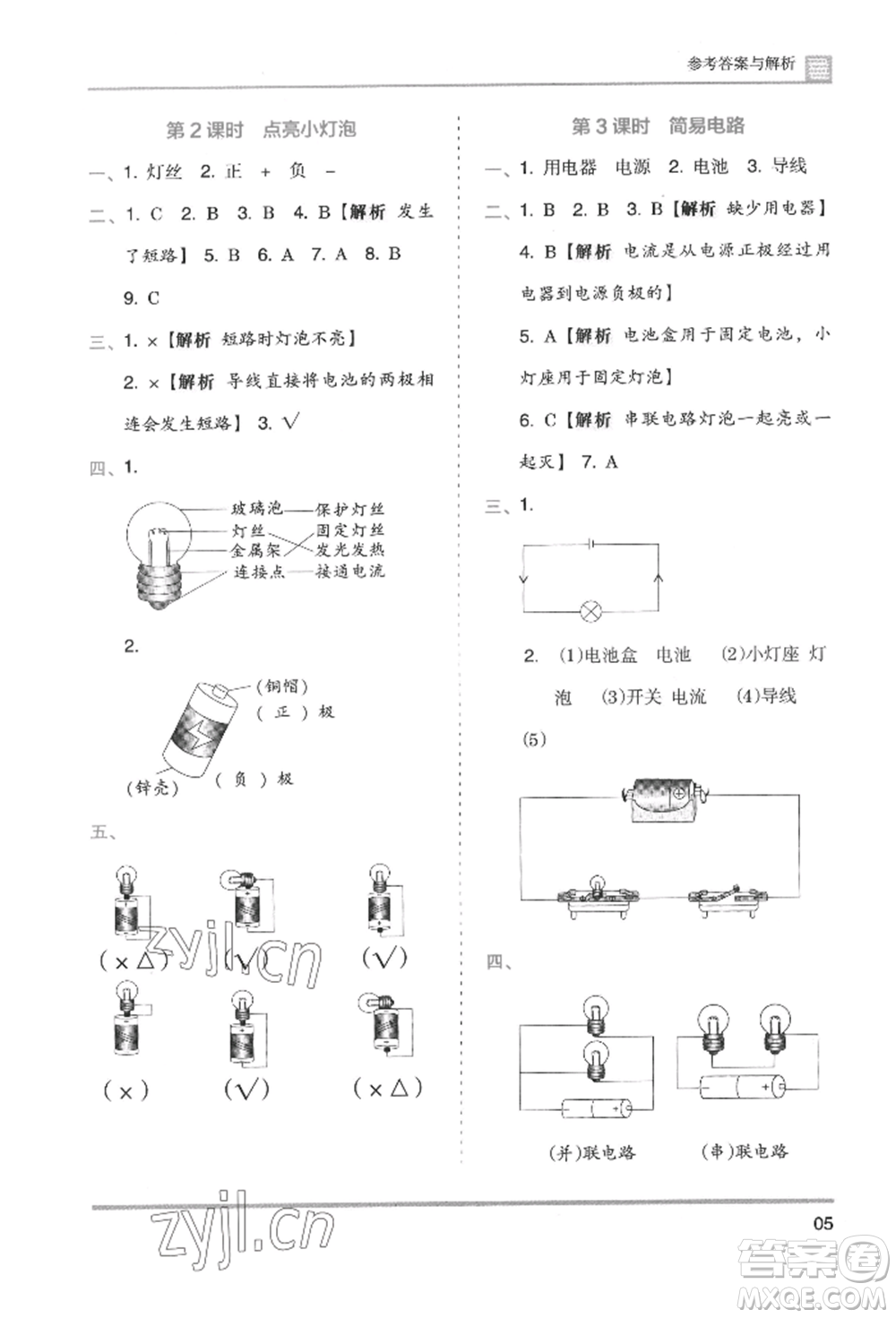 湖南師范大學(xué)出版社2022木頭馬分層課課練四年級(jí)下冊(cè)科學(xué)教科版參考答案