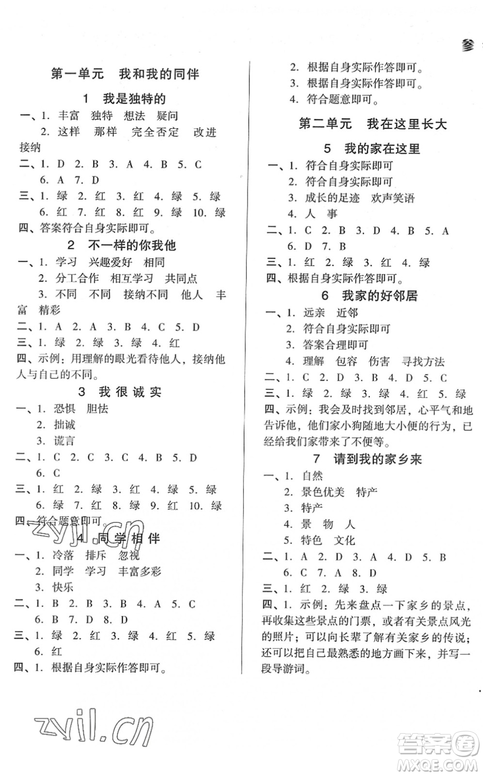 山東畫報出版社2022一課三練單元測試三年級道德與法治下冊人教版答案