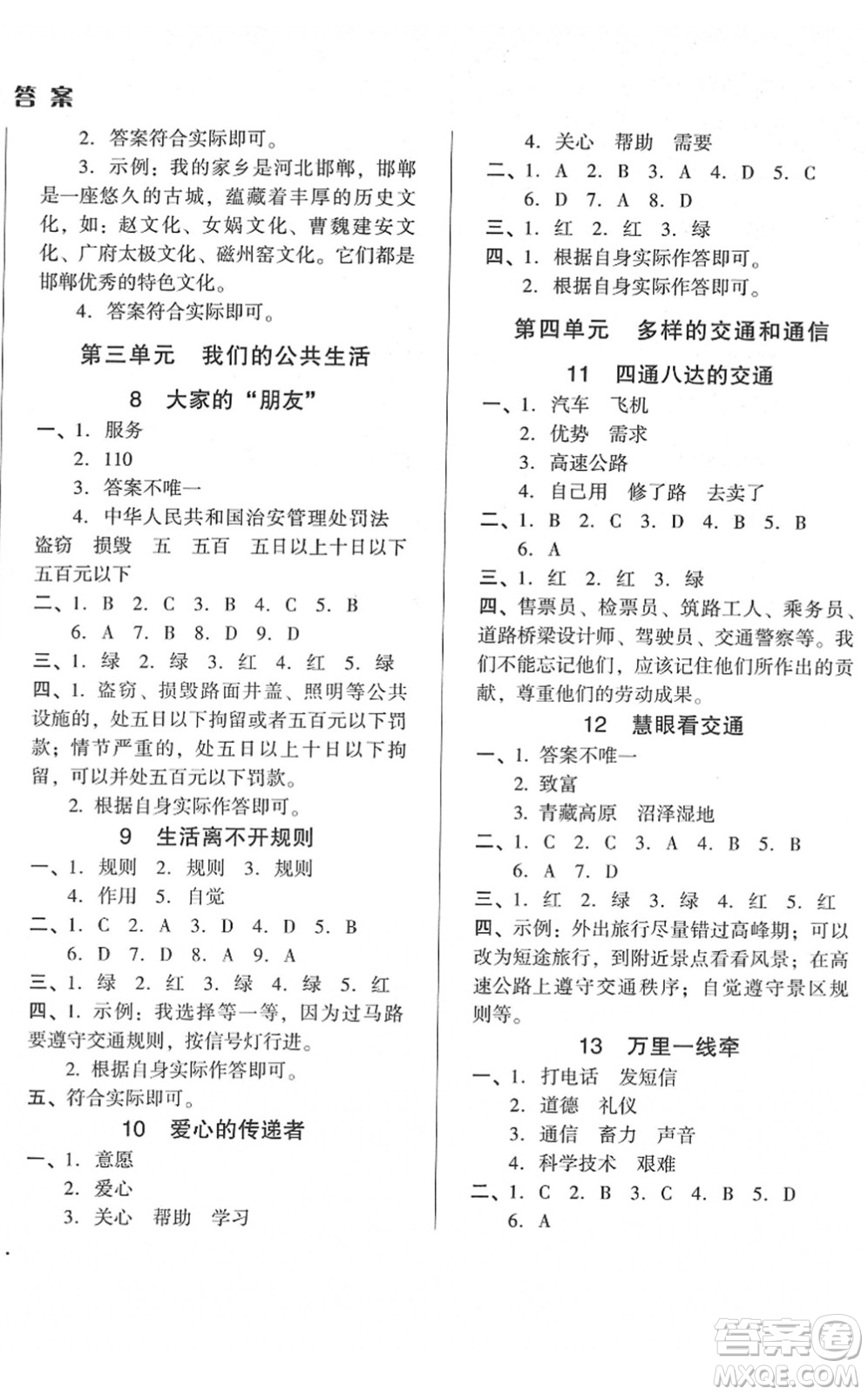 山東畫報出版社2022一課三練單元測試三年級道德與法治下冊人教版答案