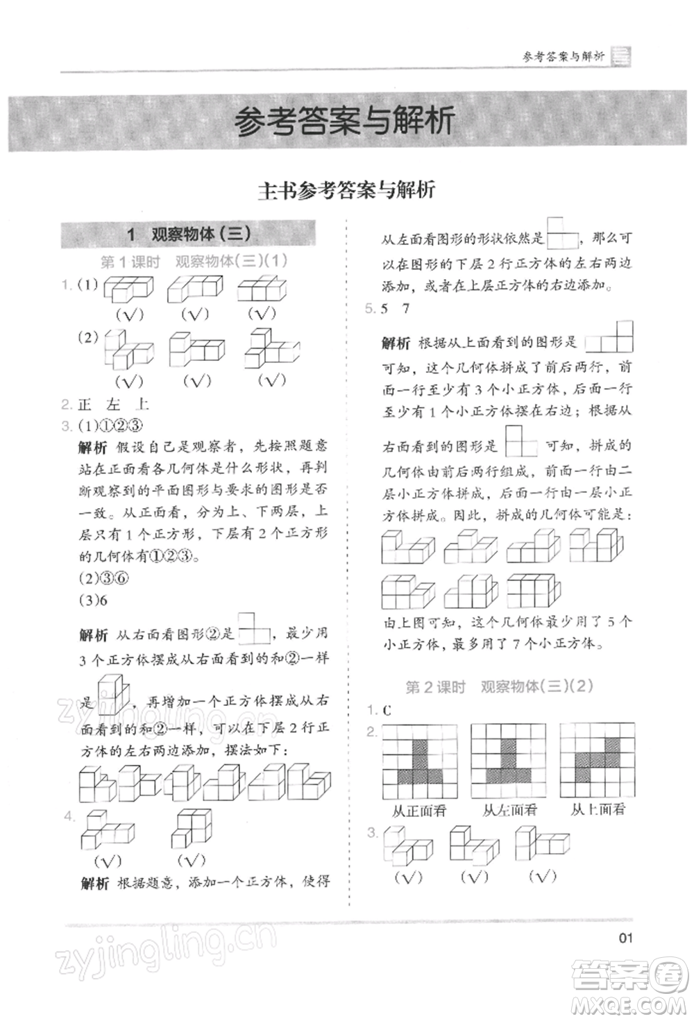 湖南師范大學出版社2022木頭馬分層課課練五年級下冊數(shù)學人教版浙江專版參考答案