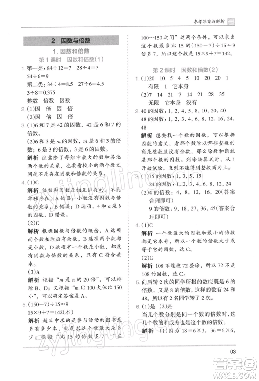 湖南師范大學出版社2022木頭馬分層課課練五年級下冊數(shù)學人教版浙江專版參考答案