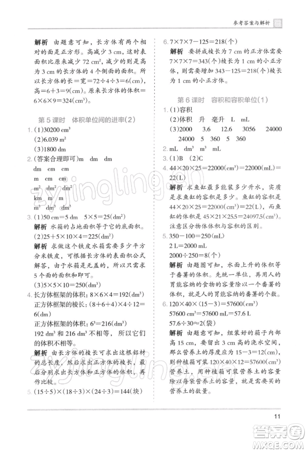 湖南師范大學出版社2022木頭馬分層課課練五年級下冊數(shù)學人教版浙江專版參考答案