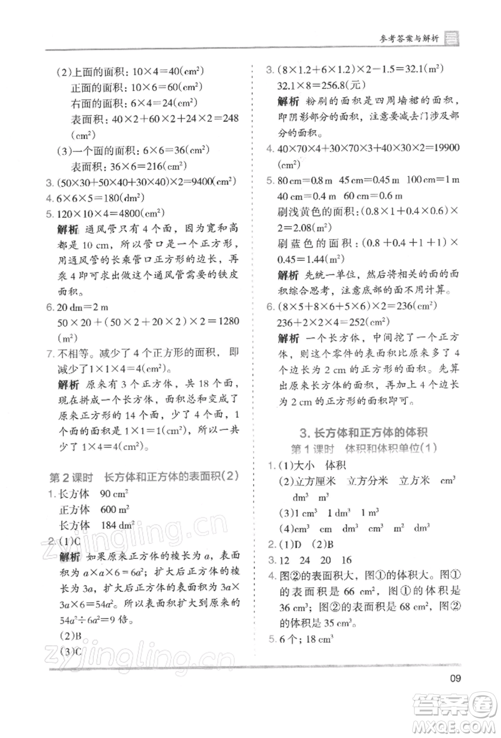 湖南師范大學出版社2022木頭馬分層課課練五年級下冊數(shù)學人教版浙江專版參考答案