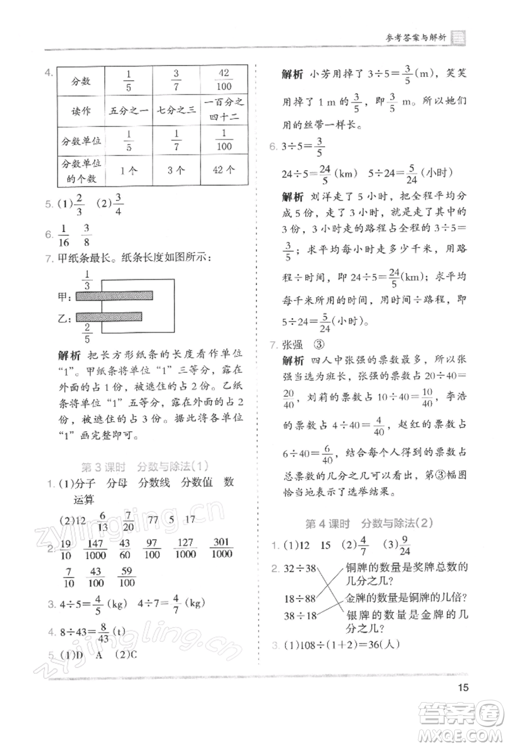 湖南師范大學出版社2022木頭馬分層課課練五年級下冊數(shù)學人教版浙江專版參考答案