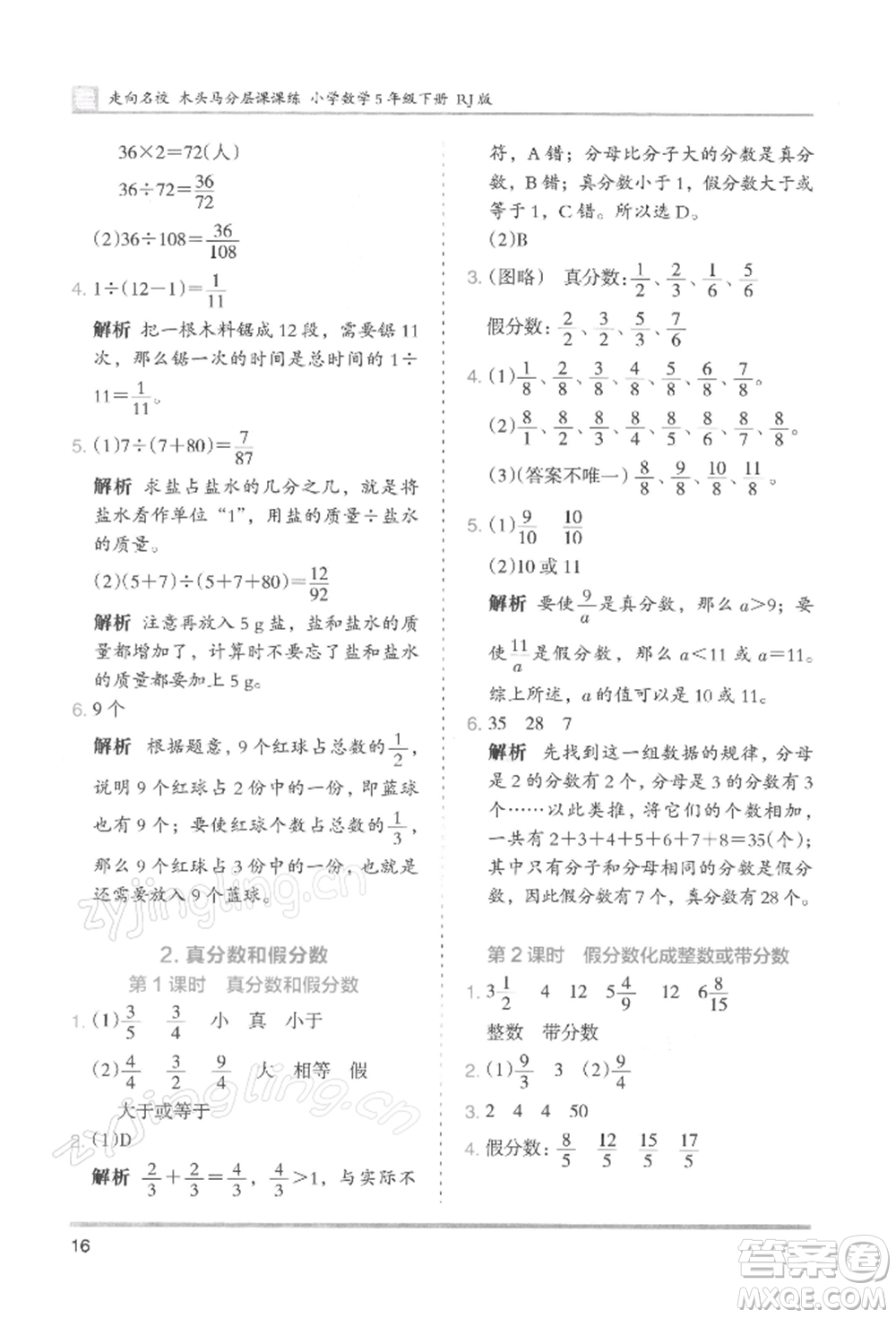 湖南師范大學出版社2022木頭馬分層課課練五年級下冊數(shù)學人教版浙江專版參考答案