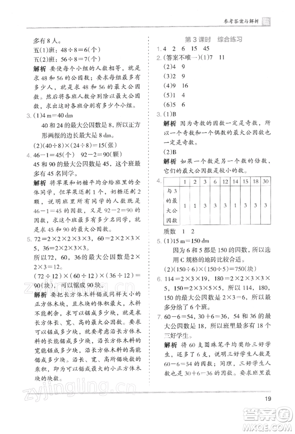 湖南師范大學出版社2022木頭馬分層課課練五年級下冊數(shù)學人教版浙江專版參考答案