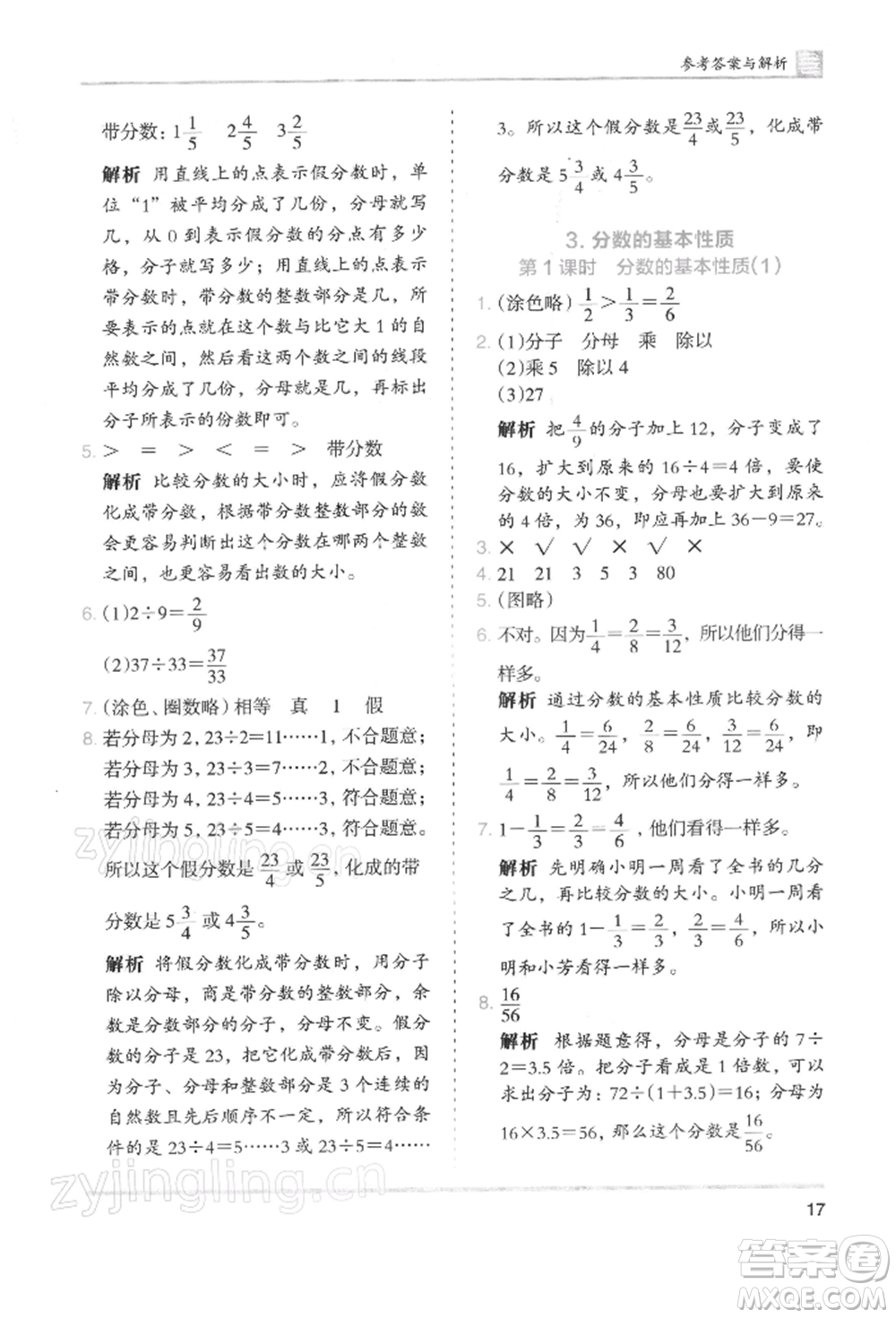 湖南師范大學出版社2022木頭馬分層課課練五年級下冊數(shù)學人教版浙江專版參考答案