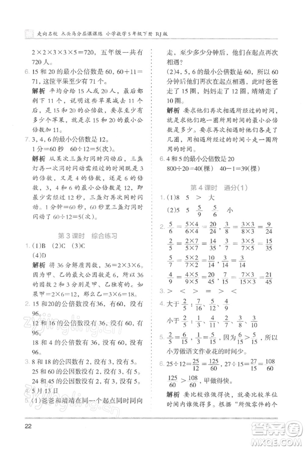 湖南師范大學出版社2022木頭馬分層課課練五年級下冊數(shù)學人教版浙江專版參考答案