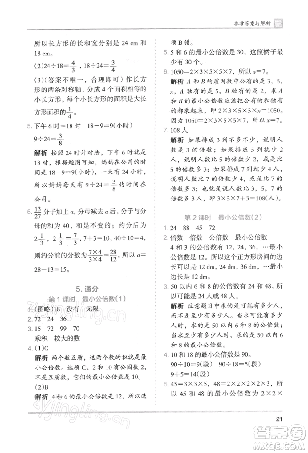 湖南師范大學出版社2022木頭馬分層課課練五年級下冊數(shù)學人教版浙江專版參考答案
