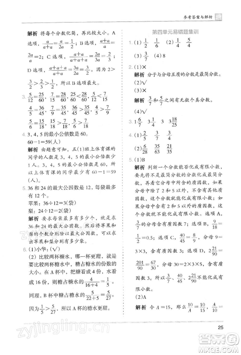 湖南師范大學出版社2022木頭馬分層課課練五年級下冊數(shù)學人教版浙江專版參考答案