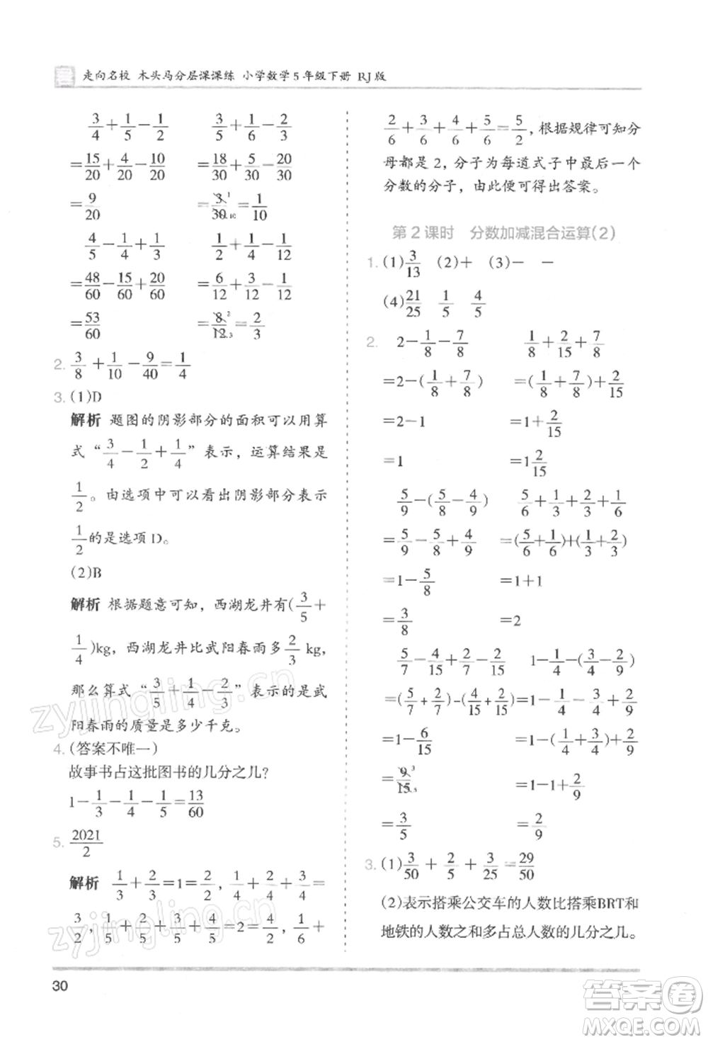 湖南師范大學出版社2022木頭馬分層課課練五年級下冊數(shù)學人教版浙江專版參考答案