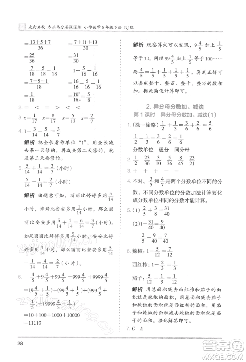 湖南師范大學出版社2022木頭馬分層課課練五年級下冊數(shù)學人教版浙江專版參考答案