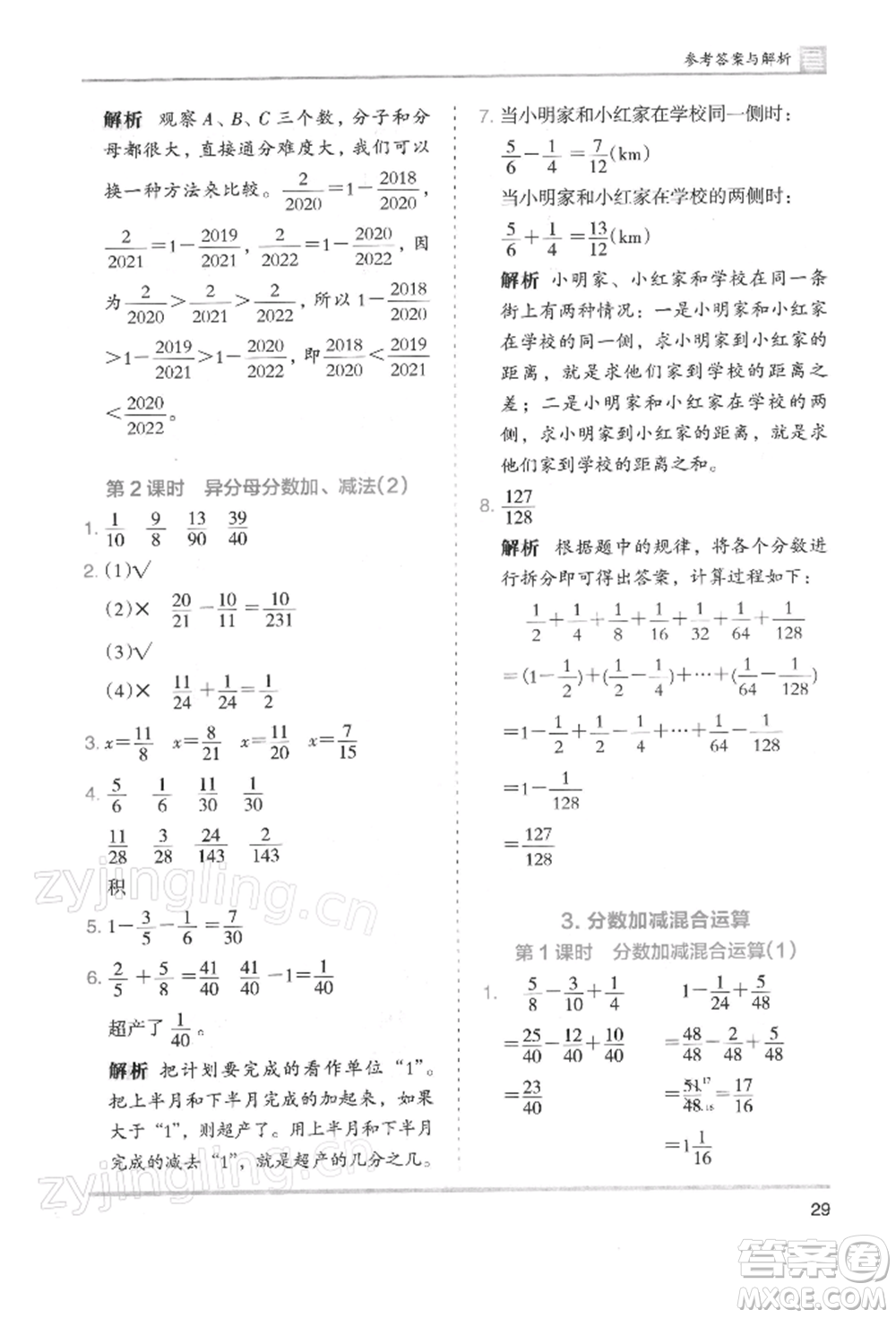 湖南師范大學出版社2022木頭馬分層課課練五年級下冊數(shù)學人教版浙江專版參考答案