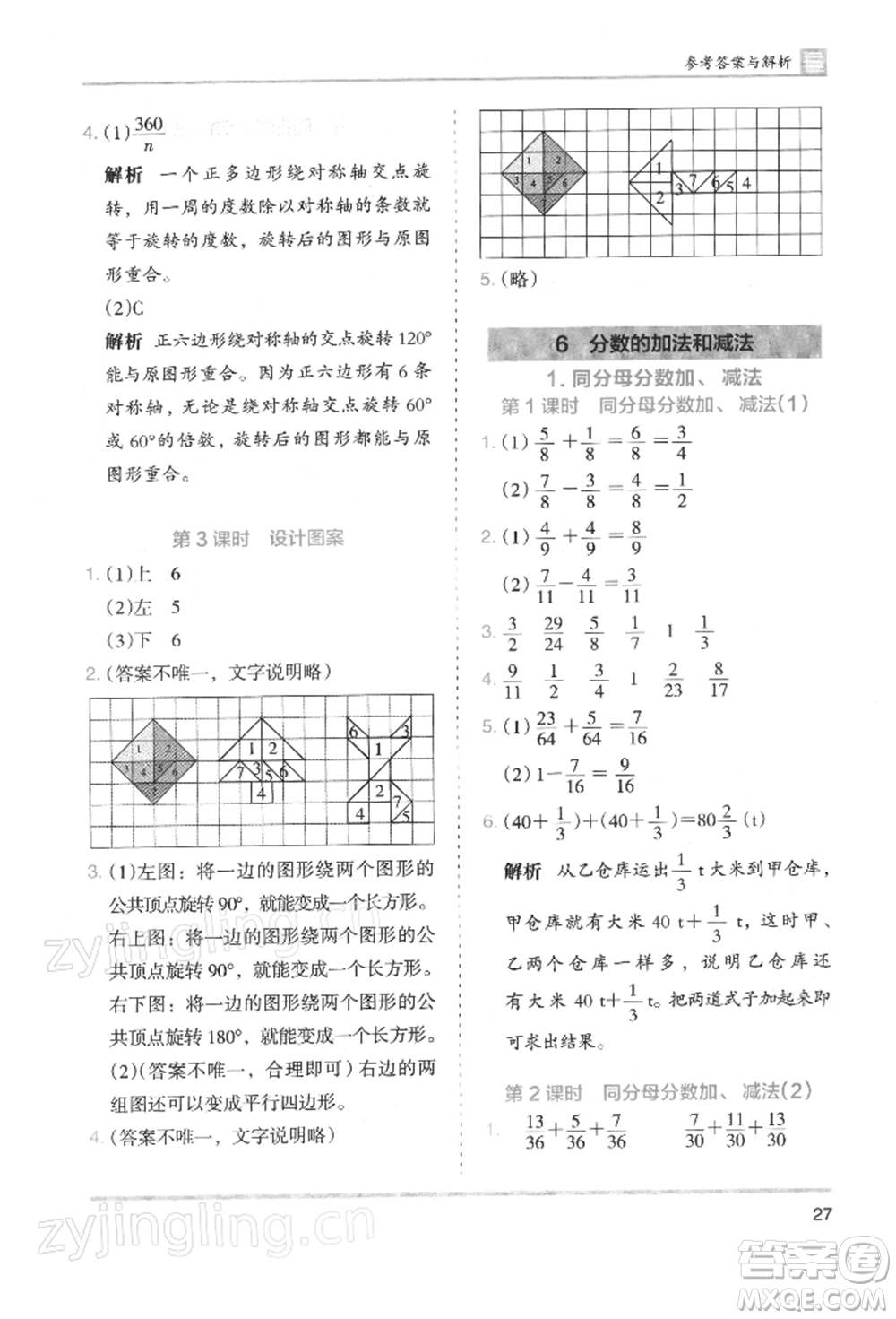 湖南師范大學出版社2022木頭馬分層課課練五年級下冊數(shù)學人教版浙江專版參考答案