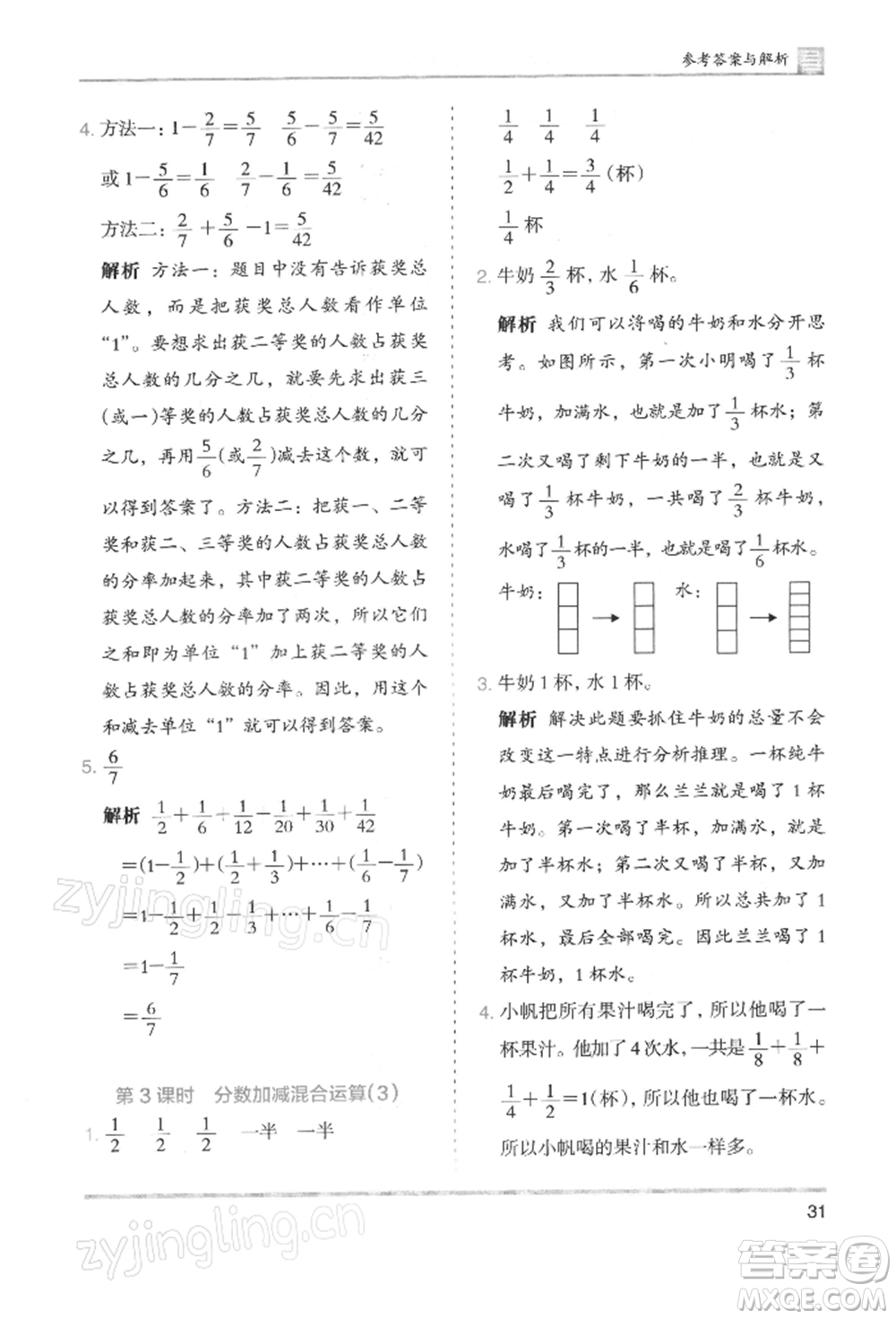 湖南師范大學出版社2022木頭馬分層課課練五年級下冊數(shù)學人教版浙江專版參考答案