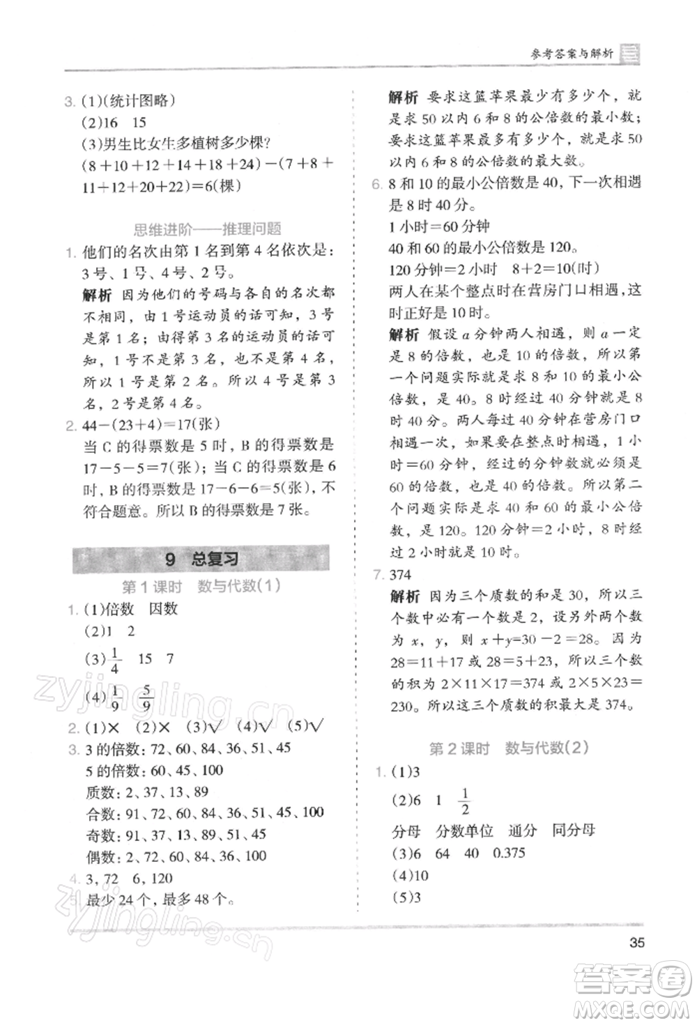湖南師范大學出版社2022木頭馬分層課課練五年級下冊數(shù)學人教版浙江專版參考答案