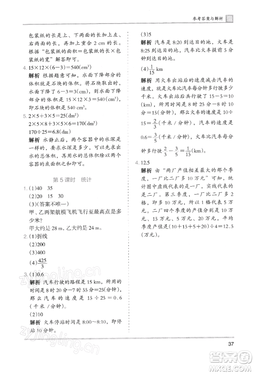 湖南師范大學出版社2022木頭馬分層課課練五年級下冊數(shù)學人教版浙江專版參考答案