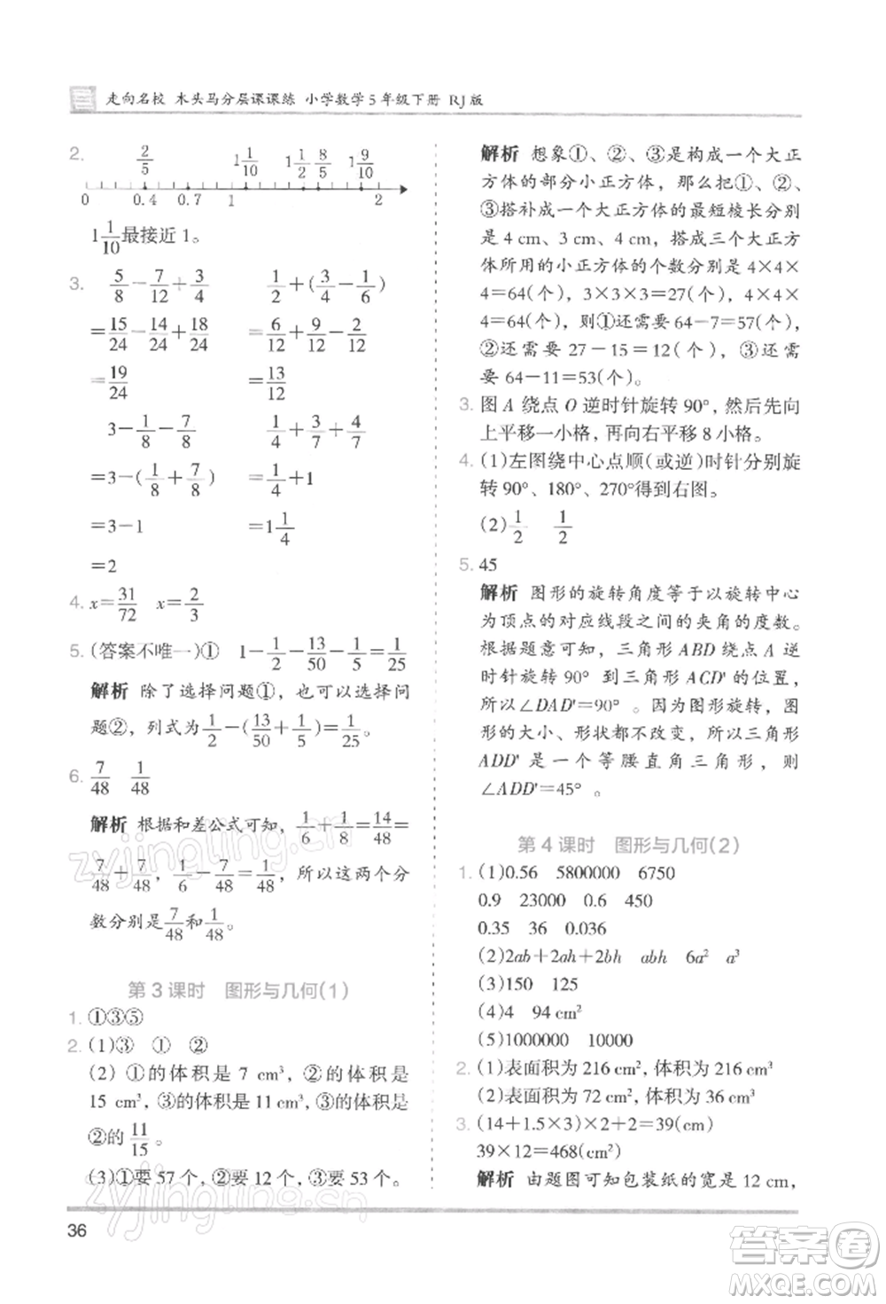湖南師范大學出版社2022木頭馬分層課課練五年級下冊數(shù)學人教版浙江專版參考答案