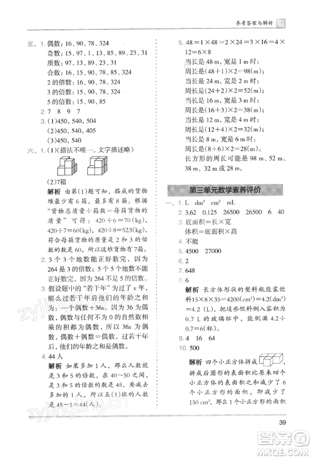 湖南師范大學出版社2022木頭馬分層課課練五年級下冊數(shù)學人教版浙江專版參考答案