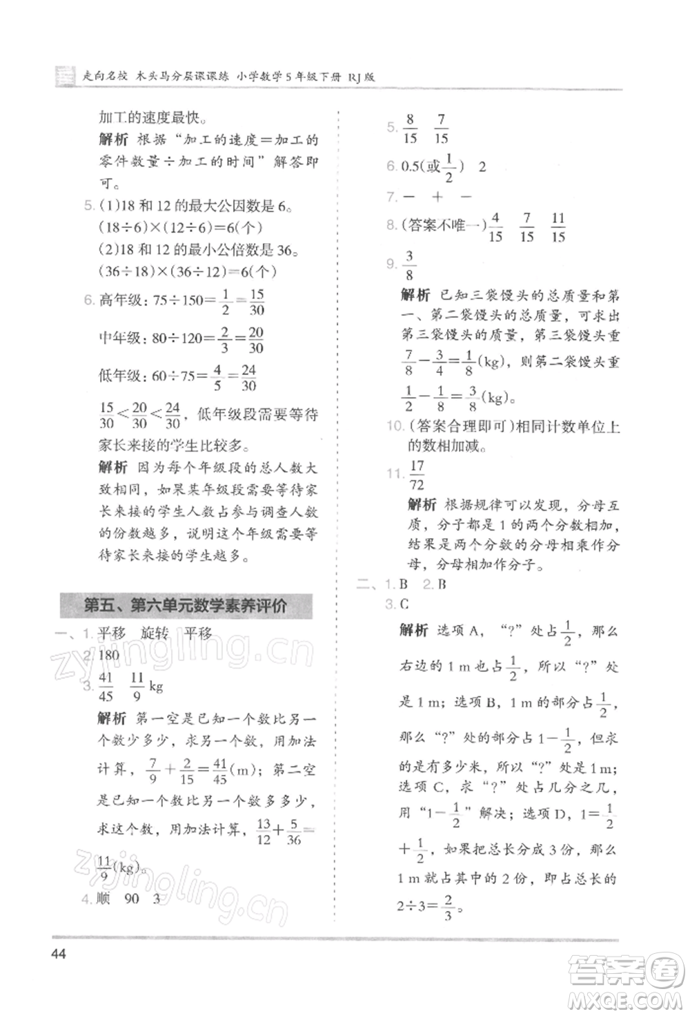 湖南師范大學出版社2022木頭馬分層課課練五年級下冊數(shù)學人教版浙江專版參考答案