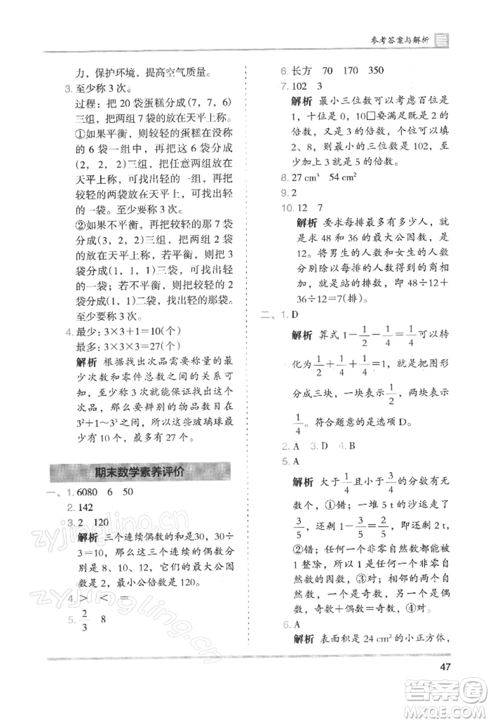 湖南師范大學出版社2022木頭馬分層課課練五年級下冊數(shù)學人教版浙江專版參考答案