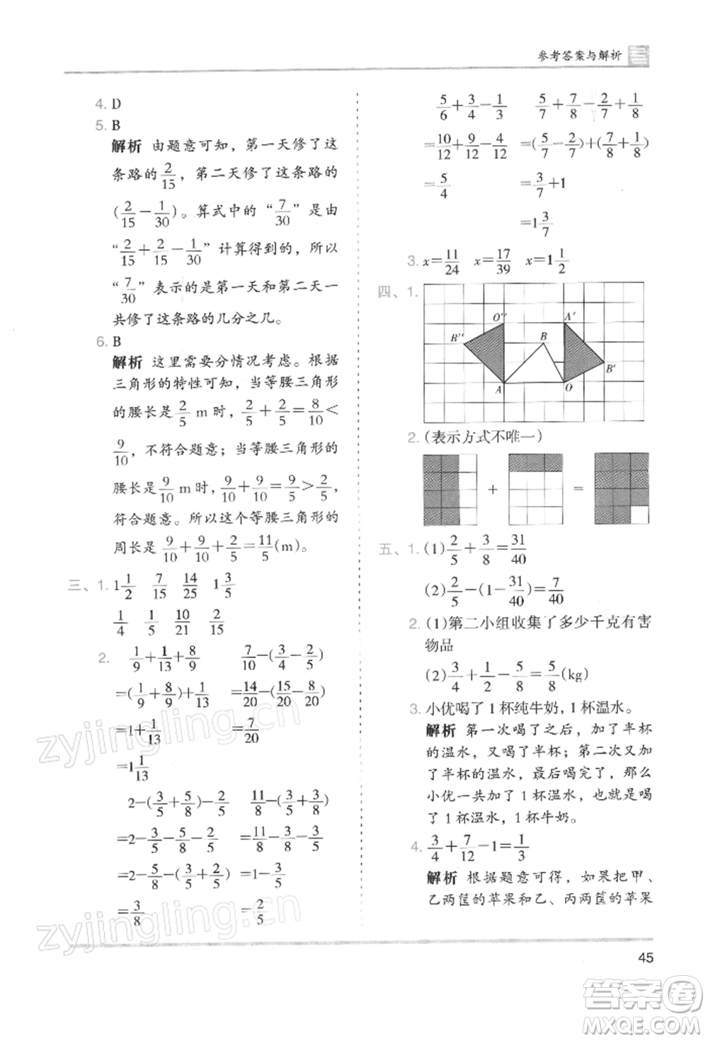 湖南師范大學出版社2022木頭馬分層課課練五年級下冊數(shù)學人教版浙江專版參考答案