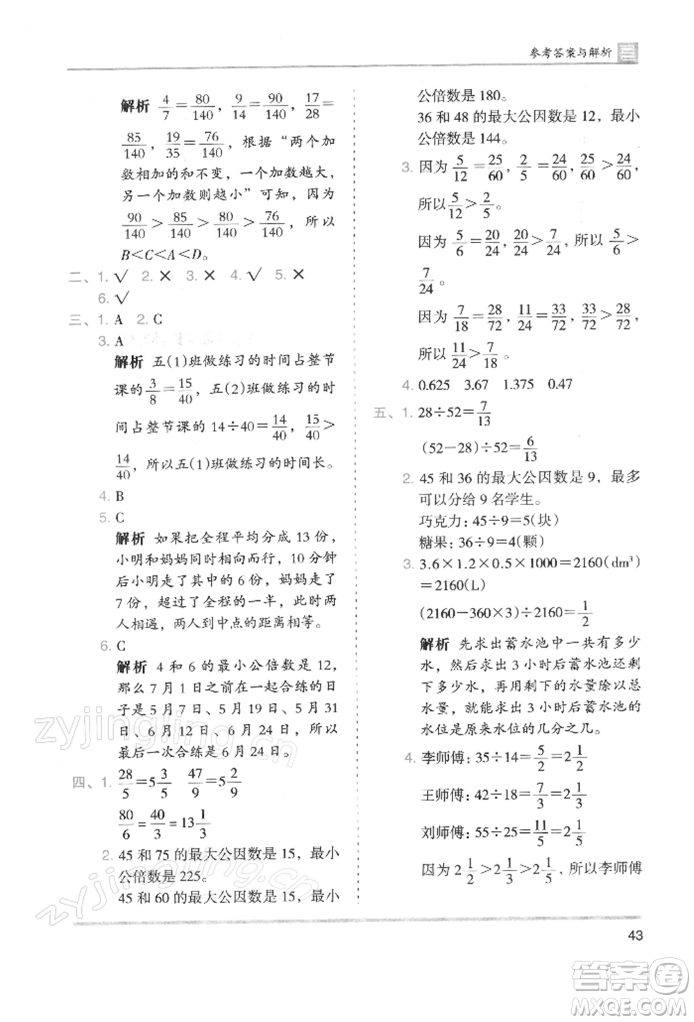 湖南師范大學出版社2022木頭馬分層課課練五年級下冊數(shù)學人教版浙江專版參考答案