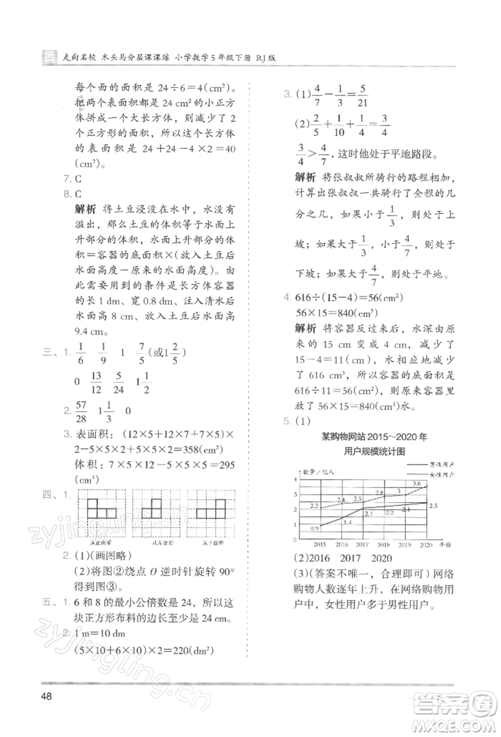 湖南師范大學出版社2022木頭馬分層課課練五年級下冊數(shù)學人教版浙江專版參考答案
