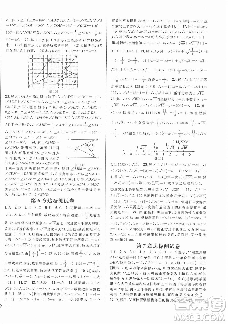吉林人民出版社2022全科王同步課時練習(xí)數(shù)學(xué)七年級下冊人教版答案