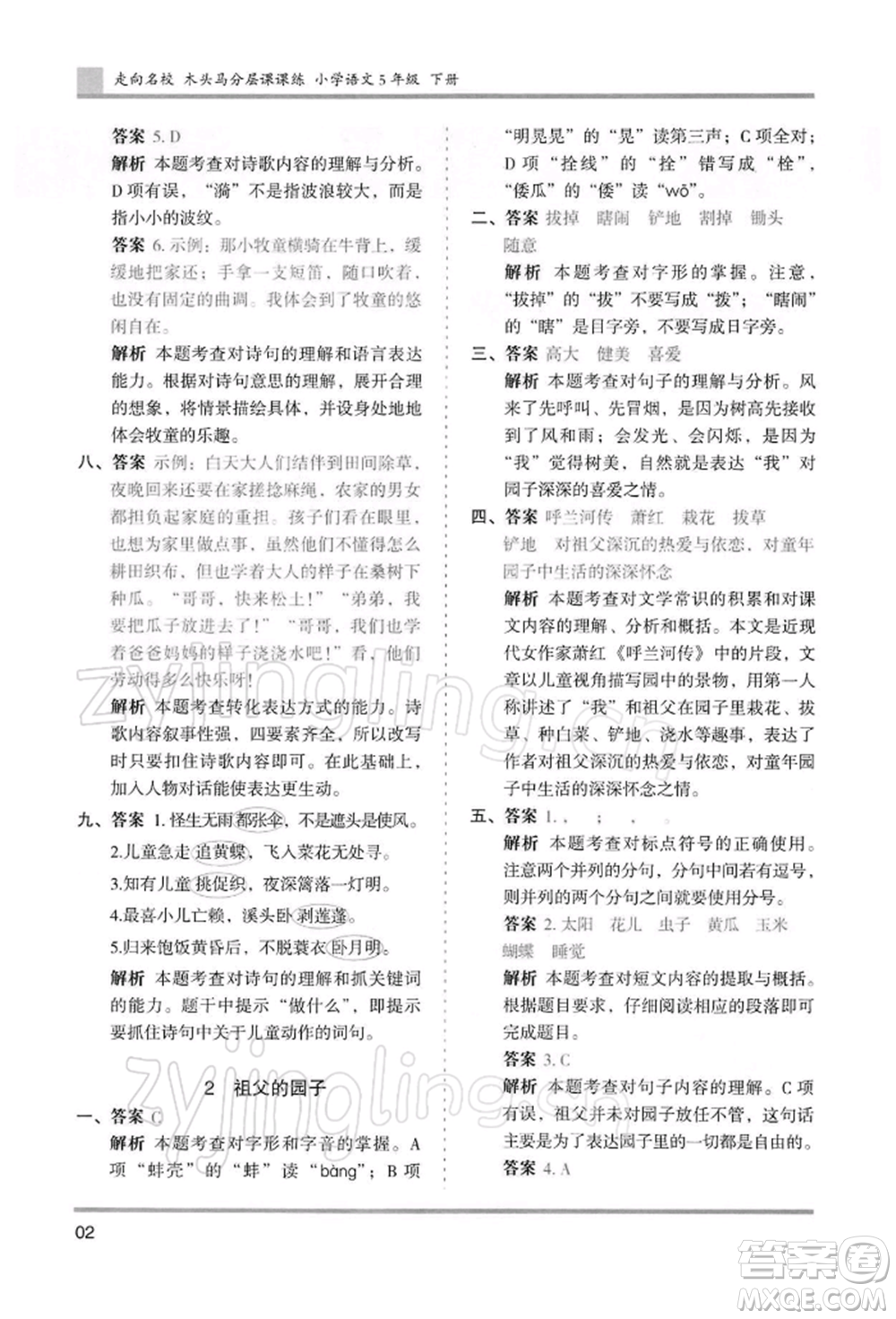 湖南師范大學(xué)出版社2022木頭馬分層課課練五年級下冊語文人教版浙江專版參考答案