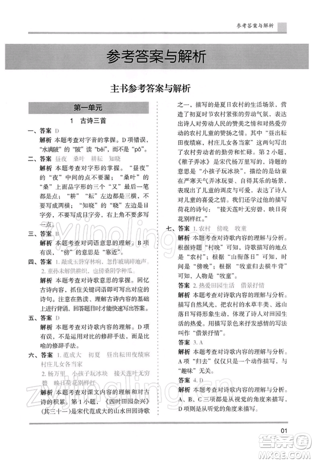 湖南師范大學(xué)出版社2022木頭馬分層課課練五年級下冊語文人教版浙江專版參考答案