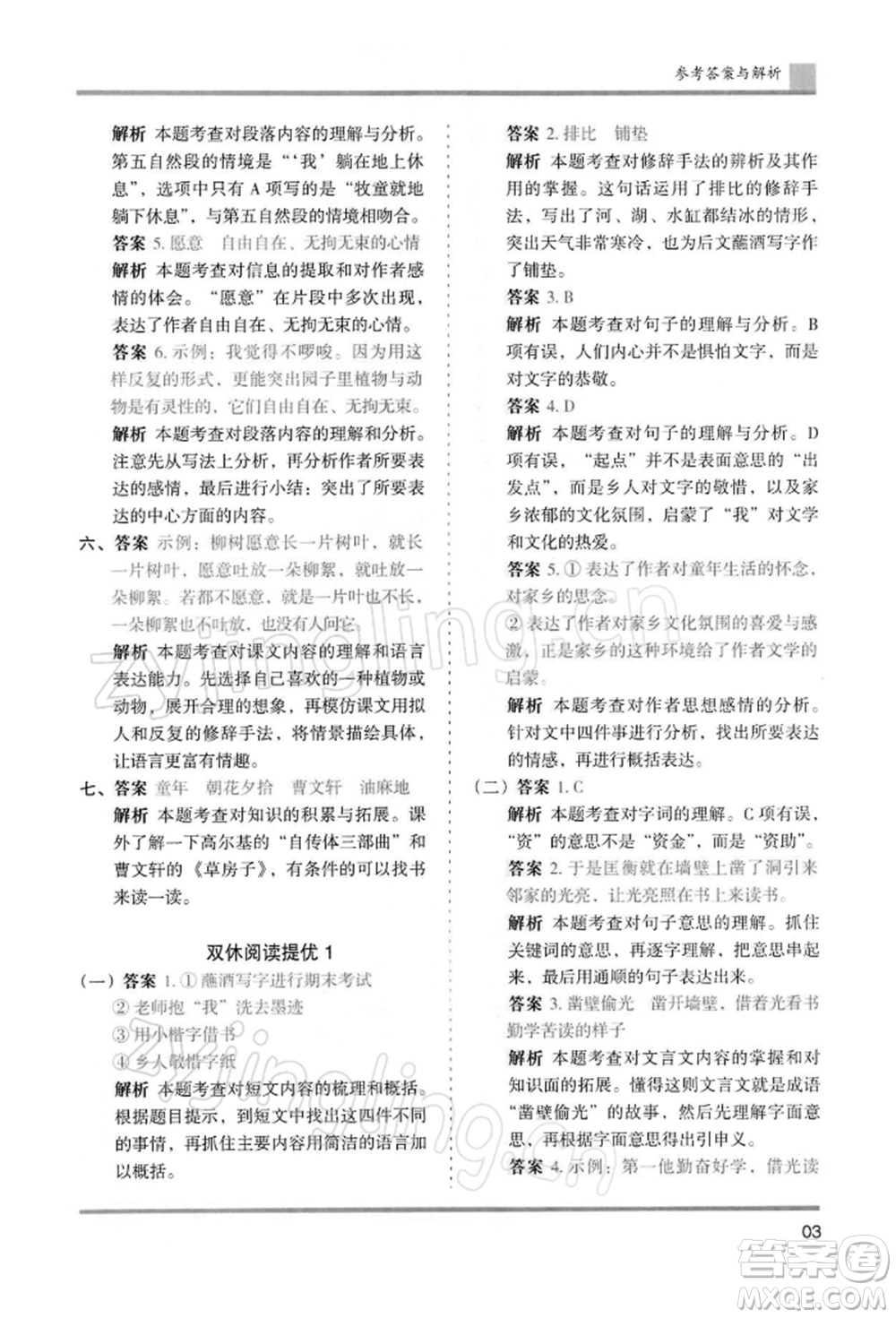 湖南師范大學(xué)出版社2022木頭馬分層課課練五年級下冊語文人教版浙江專版參考答案
