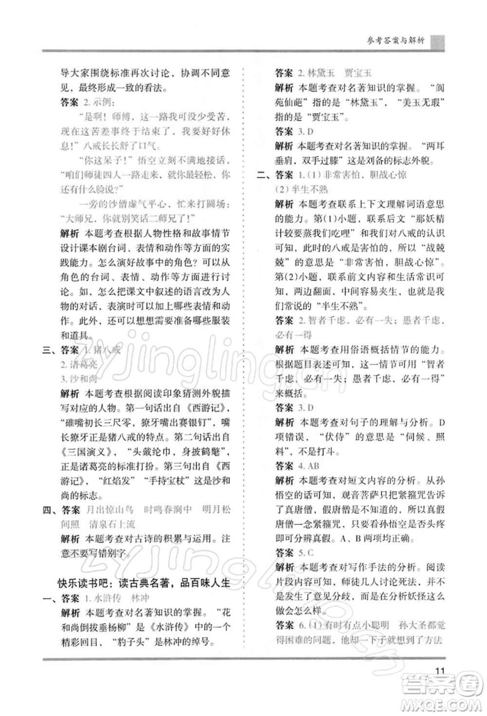 湖南師范大學(xué)出版社2022木頭馬分層課課練五年級下冊語文人教版浙江專版參考答案